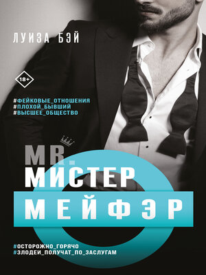 cover image of Мистер Мейфэр